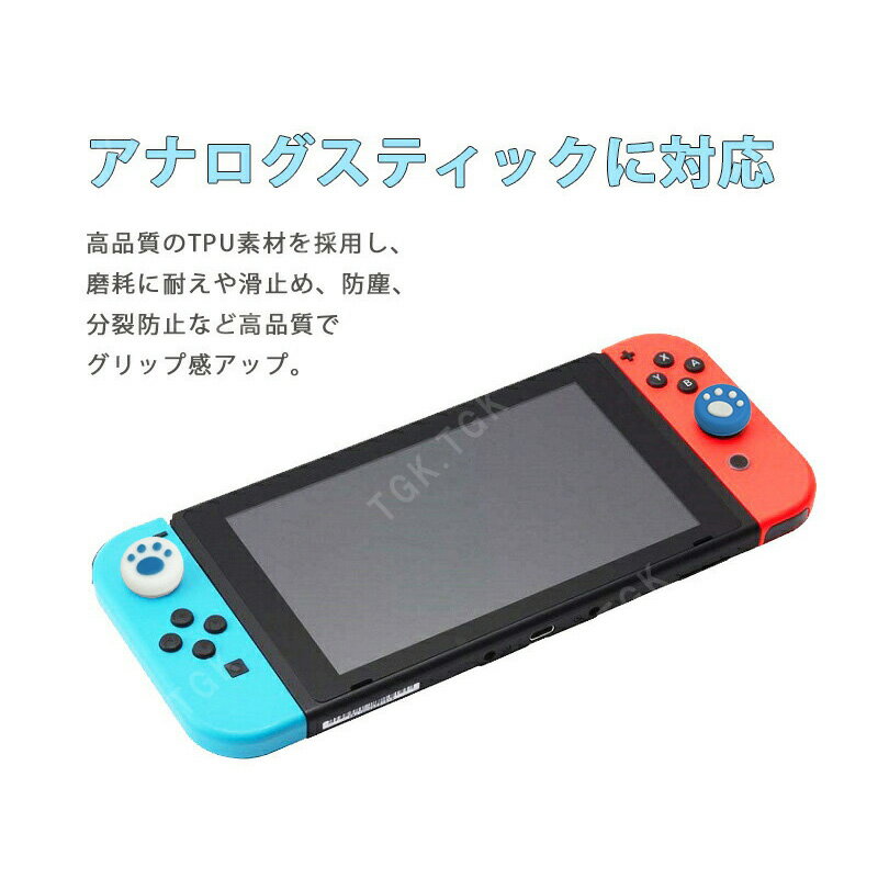 Nintendo Switch 有機ELモデル Switch Lite対応 アナログスティックカバー 下地ブルー ブルー肉球 各色2個 4個入り 【送料無料】