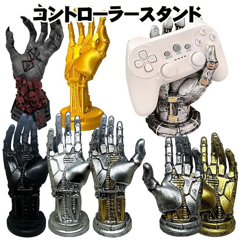 【買い物マラソン期間P5倍】ゲームコントローラースタンド 手型 ゲームラック PS4 PS5 Switch ゲームパッド ヘッドセット インテリア雑貨 収納スタンド