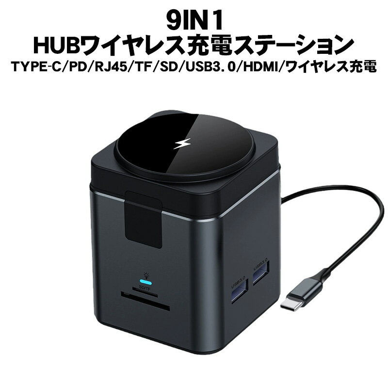 ワイヤレス充電ステーション マルチHUB ドッキングステージョン[BTJ-W15] USB3.0 TF/SD TYPE-C RJ45 HDMI ブラック/グレー