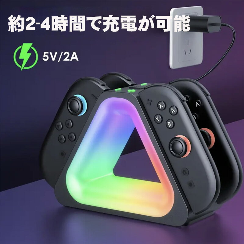 【買い物マラソン期間P5倍】Switch2 Joy-Con2用 充電ドック [SW221] RGB Joy-Con 2 コントローラー スタンド ニンテンドースイッチ2 ジョイコン2 収納 4個 同時