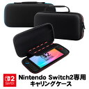 Nintendo Switch2専用キャリングケース レッドステッチ ブルーステッチ 保護ケース 持ち運び キャリーバッグ ゲームカード 収納