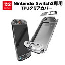 Nintendo Switch2専用 クリアカバー ハード 分体式 本体ケース ハードケース 耐衝撃 傷 汚れ防止 保護 クリア 透明