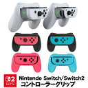 Switch2/Switch/Switch有機ELモデル対応 Joy-Con ジョイコン コントローラー グリップ 左右セット スイッチ2 ゲーム ハンドル ア...