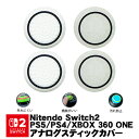 【買い物マラソン期間P10倍】Switch2 PS5 PS4 XBOX ONE 360対応 アナログスティックカバー サークル 白地ブラック 蓄光ブラック 各色2個 4個セット【送料無料】