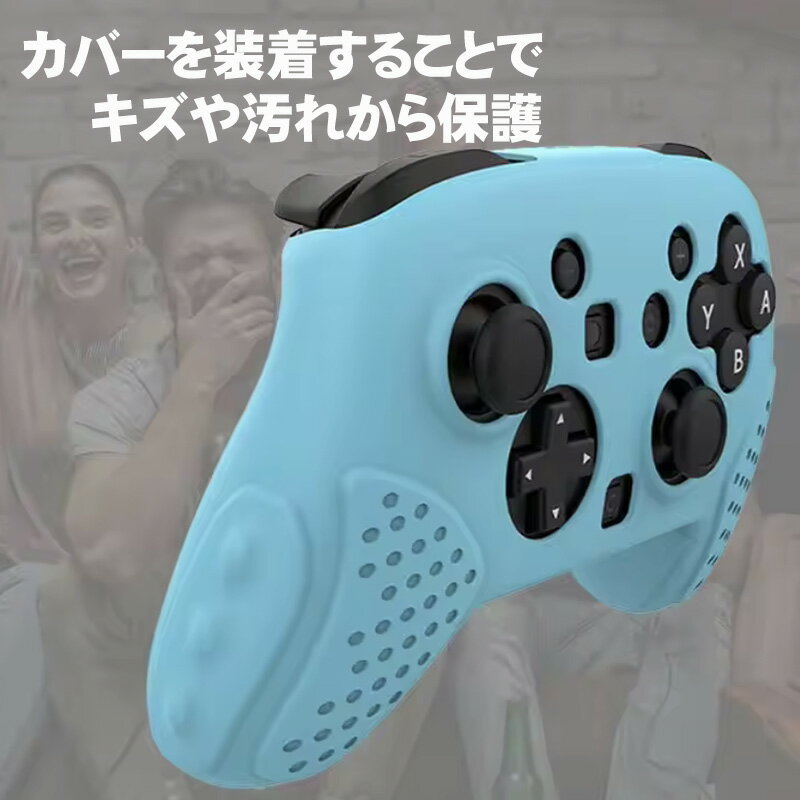 【買い物マラソン期間P5倍】Switch2 Pro コントローラーカバー プロコン2用 保護ケース シリコン製ソフトシェル 簡単装着 滑り止め 耐衝撃 防塵 ほこり 汚れ防止
