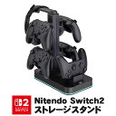 Switch2 ストレージスタンド プロコン2 ヘッドセット 収納 LED点灯 大容量 収納スタンド ブラック USBポート 充電