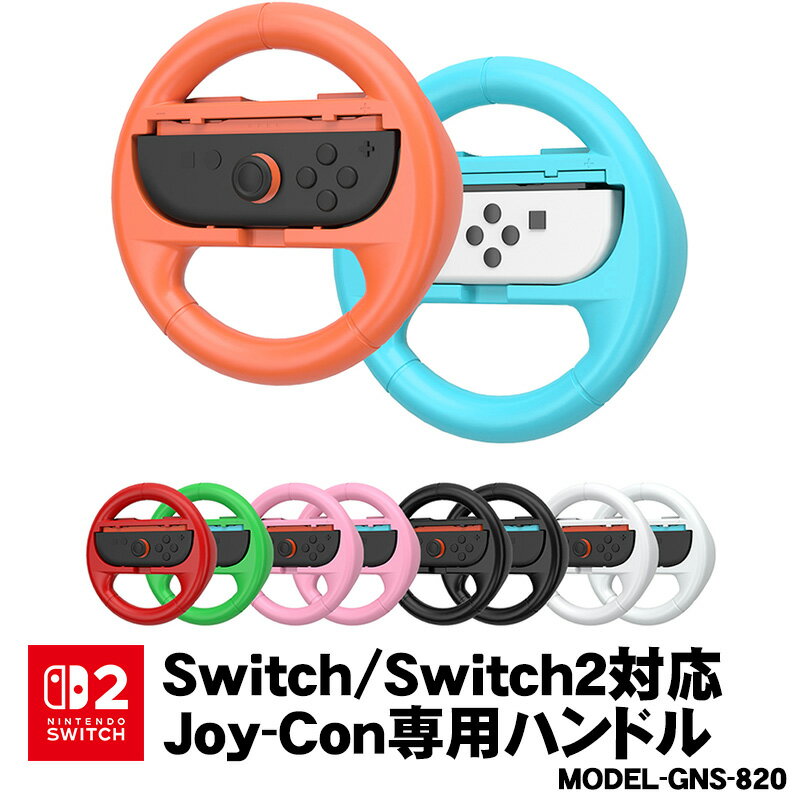 Switch Switch2б Joy-Con Joy-Con2 2ĥå [GNS-820] ޥꥪ /ޥꥪ8 ǥåб ...