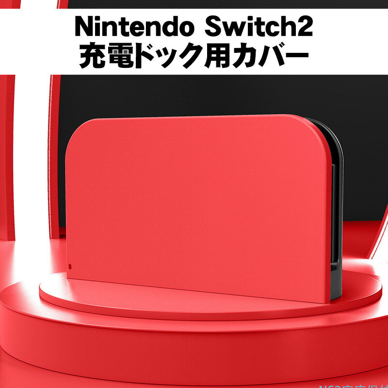 Nintendo Switch2 充電ドックカ...の紹介画像2
