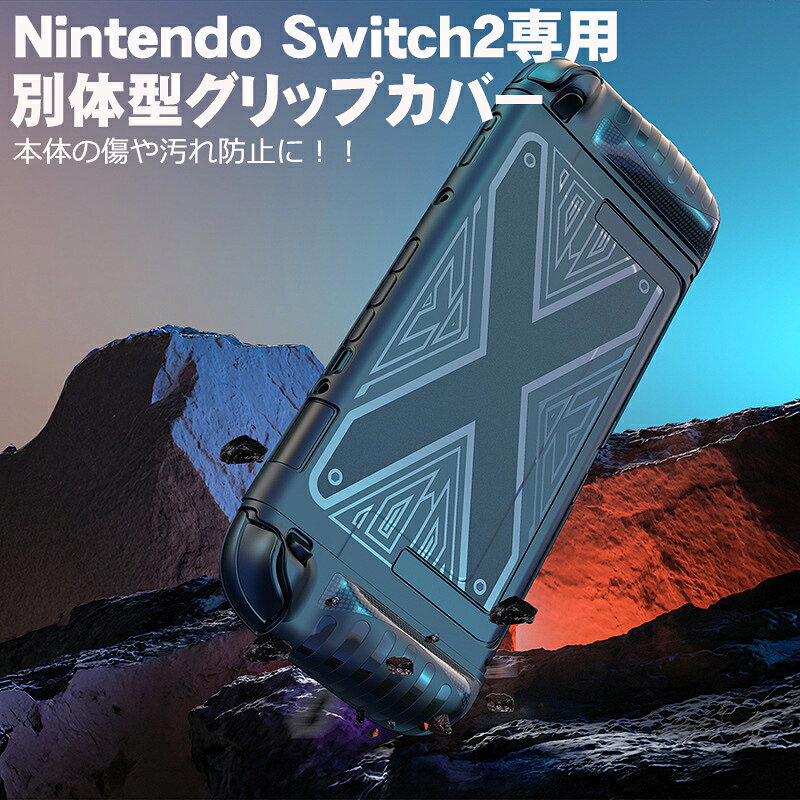 SELECT SHOP TGK楽天市場店のSwitch2 専用 [DUX DUCIS] TPUカバー ガラスフィルムセット Nintendo スイッチ2 別体カバー 耐衝撃 傷防止 衝撃吸収 滑り止め加工 ブラック｜アングル2