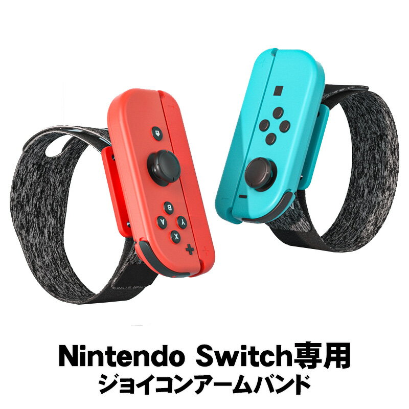 Rakuten - Nintendo Switch Joy-Con ハンドストラップ 対応 コントローラー グリップ Joy-con用 ジョイコン アームバンド バンド コントロールゲーム