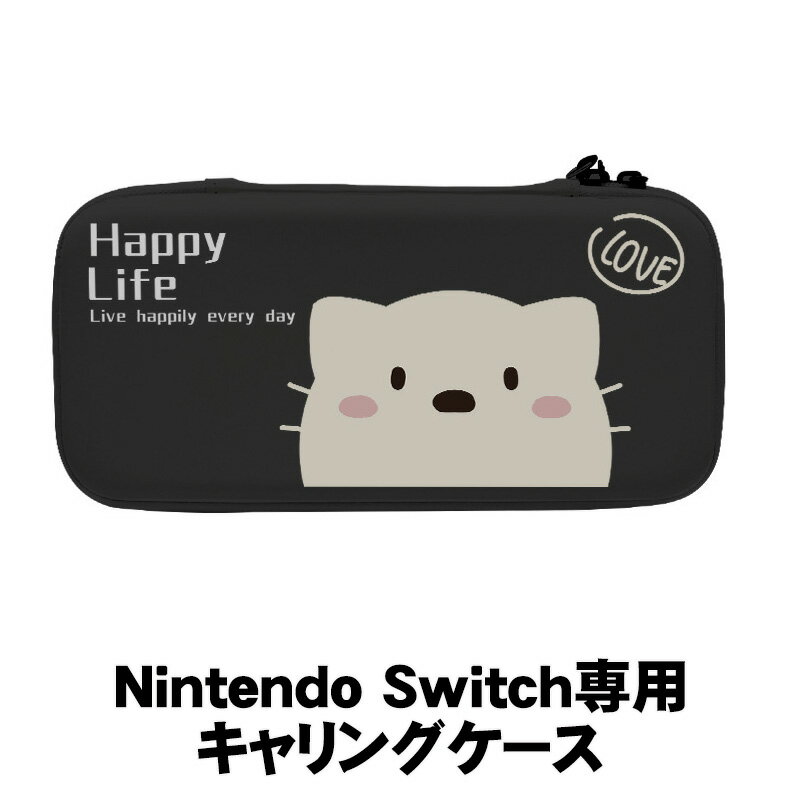 Nintendo Switch キャリングケース アニマル ブラック ガラスフイルム スティクカバーセット 保護ケース 持ち運び キャリーバッグ ゲームカード 収納