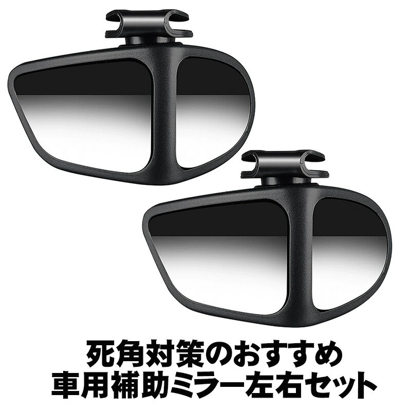 Rakuten - 車用補助ミラー 安全 サポート 死角 後方確認 車庫入れ バック補助 駐車 広視野角 小型 コンパクト シール フック 固定 シンプル 3カラー