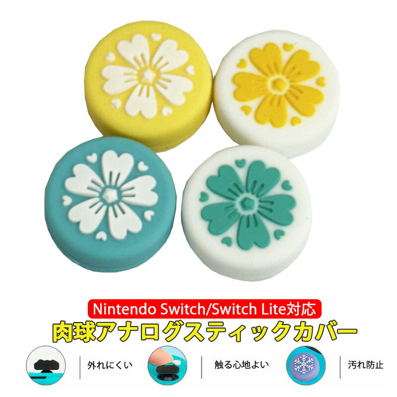 楽天市場】switch lite アナログスティックの通販