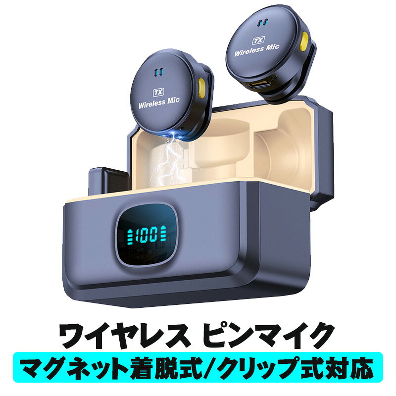 商品番号 a00868 商品名 ピンマイク ワイヤレス スピーカー iphone クリップ式 マイク マグネット着脱式 充電ケース付き 集音 ノイズ軽減 瞬時接続 プラグ＆プレイ 音画同期 風防 軽量 超ミニ ワイヤレスマイク インタビュー vlog撮影 生放送 カラー ブラック 特徴 【Hi-Fiスタジオ級音質】 48Khz/24Bit信号対雑音比（SNR）80dB。ホワイトノイズを制圧ます。音圧レベル（SPL）は115dBになります。 【高音質録音】 優れた指向性と高感度マイクヘッドにより、クリアな音声を収録できます。 【長距離伝送】 伝送距離30Mに対応し、安定したワイヤレス伝送を実現し、幅広いシナリオで、より柔軟に撮影・録音することができます。 【マグネット着脱式＆クリップ式】 マグネット着脱式＆クリップ式設計で衣服に簡単に装着でき、音量調節も手元のコントロールで行えます。 【最大48時間動き】 シングルマイク10時間（オフ時）の使用が可能です。充電ケースを使用した場合、バッテリー持続時間は48時間です。もうバッテリー残量を心配する必要はありません。 内容品 本体×1点 製品仕様 対応機器：iPhone(ライトニング端子機器） 生産国 中国 注意事項 ※製造時期によりデザインや仕様に若干の変更がある場合がございます予めご了承ください。 ※画像は、ご覧になっているモニターやPCなどの環境により、実物と色が違って見える場合がございます。 ※製品の仕様・画像・パッケージは、メーカー側から予告なく変更される場合があります。 キーワード ピンマイク ワイヤレス マイク ライブ配信 インタビュー ポットキャスト Lightning ライトニング iPhone iPad 大容量 バッテリー ライブストリーミング マイクセット TYPE-C充電 360°録音 収音録音 360°集音 集音器 スマホ対応 アンドロイド アイフォン アップル iPhoneマイク iPhone用マイク ワイヤレスマイクセット ワイヤレス化 配信用マイク 配信マイク 外付けマイク asmrマイク カラオケマイク ipad用マイク クリップマイク ステレオマイク ビデオマイク ポケカラ用マイク 外部マイク 収音マイク 集音マイク 無線マイク 録音マイク ipad pc APP＆Bluetooth不要 APP不要 Bluetooth不要 Lightingポート専用 Lightningコネクター Type-C充電ケーブル typec クリップ クリップ式 セット タイプc ノイズリダクション ノイズ軽減 ノイズ抑制 受信機セット 瞬時接続 配信機材 asmr Instagram インスタ TikTok vlog Vlog撮影 YouTube YouTubeライブ配信 インタビュー カラオケ ゲーム実況 ツイキャス ニコニコ生 Pococha ビデオブログ撮影 ビデオ授業 授業 ライブ配信 会議 生放送 動画 動画配信 配信 配信用 録音 5時間連続使用 Bluetooth Bluetoothマイク プラグ＆プレイ 拡声器 全指向性マイク 超ミニ 超軽量 遅延なし 自動ペア 充電式 高感度 スマホに差し込むだけ 20mの通信距離 小型 ポータブル当店のオススメ！