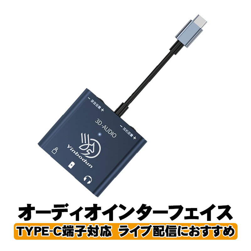 乐天商城 - オーディオインターフェイス TYPE-C ライブストリーム、ポッドキャスト iPhone、iPad、Mac、Android、PC