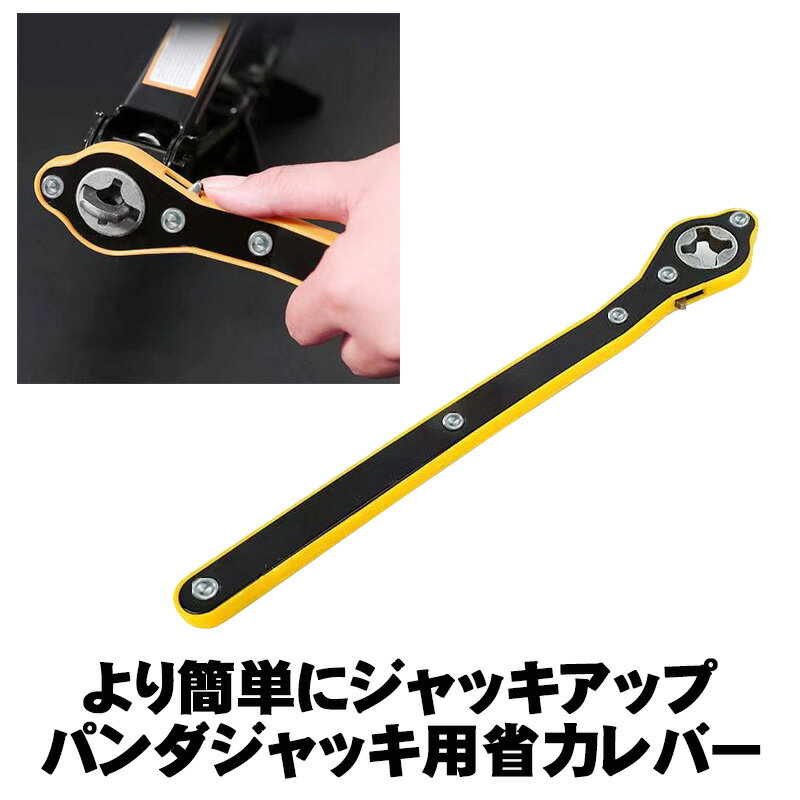 Rakuten - 【スーパーセール期間P10倍】パンタジャッキ 省力 ハンドル レバー 車載工具 ジャッキ アップ タイヤ交換 パンク チェーン 楽々 レンチ ラチェット 車