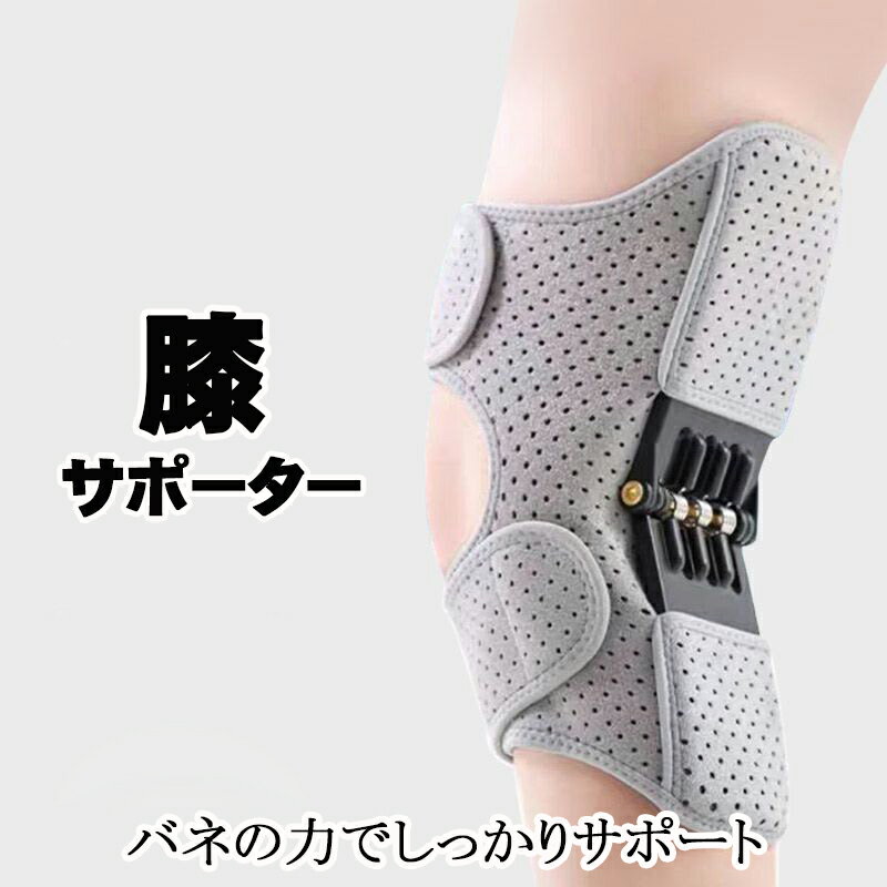 膝サポーター 左右セット 膝を強力サポート スプリング付き スポーツ 膝サポーター 関節 保護 バネ ...