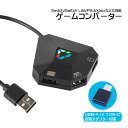 ゲームコンバーター Nintendo Switch PlayStation4 PlayStation3 Xbox などに対応 変換アダプタ付き FPS TPS ...