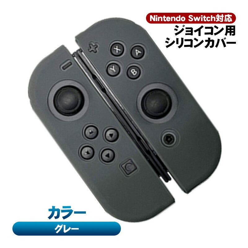 楽天市場】switch ジョイコン 互換品（カラーグレー）（Nintendo