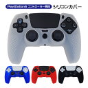 PlayStation5 コントローラー用 シリコンカバー DualSense デュアルセンス専用 コントローラーカバー PS5 プレステ5 プレイステーショ..