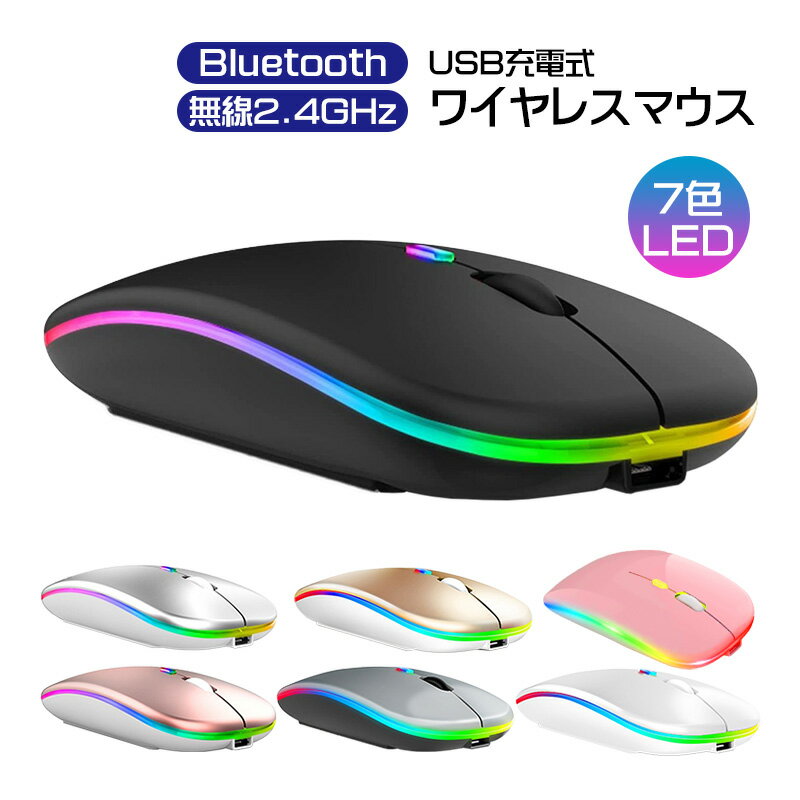 ワイヤレスマウス 無線 充電式 7色LEDライト付 Blue