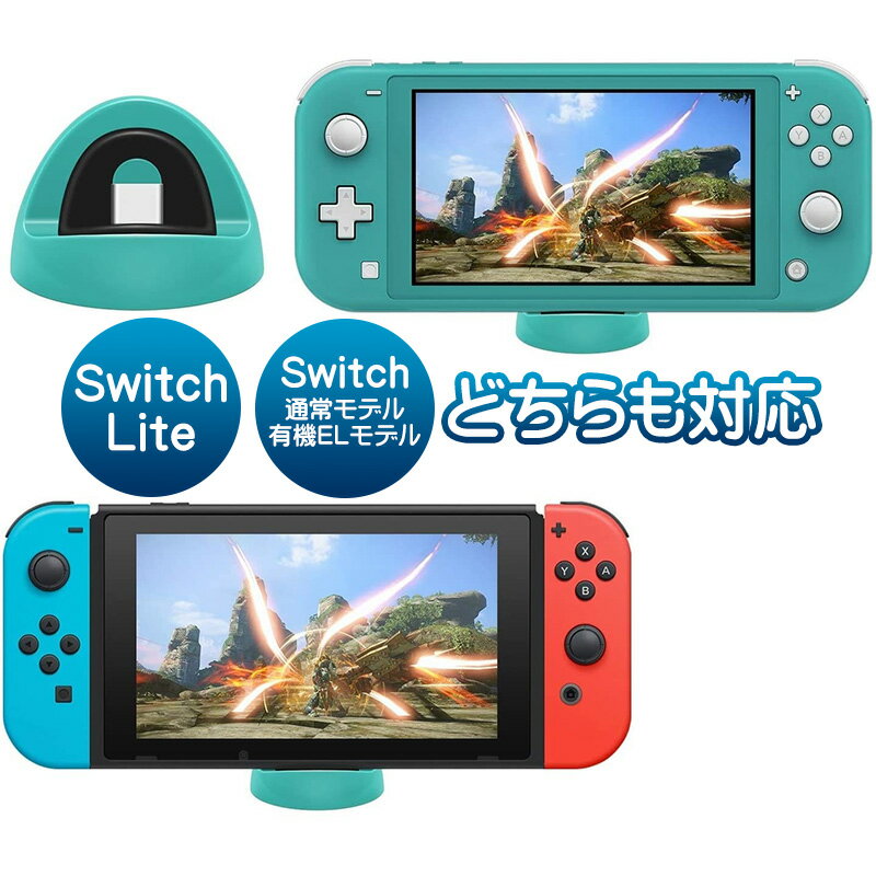 『NintendoSwitchSwitchLite用ミニ充電ドック』