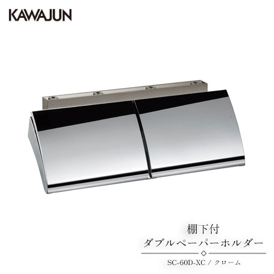 KAWAJUN SE39W040 棚付きダブルペーパーホルダー 【楽天市場