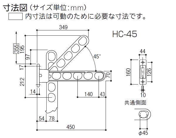 【直送品】川口技研 ホスクリーン HC型 HC-45-DB 1組(2本入) ダークブロンズ 30kgまで | 物干し 金具 洗濯 竿かけ 屋外 壁掛け ベランダ バルコニー 壁 腰壁