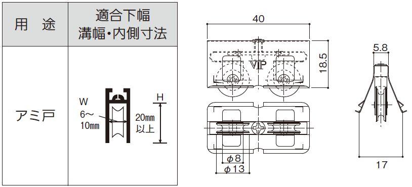 【メール便20個まで】はめ込戸車 6型 6DW丸 適応寸法：W6〜10mm H20mm以上 [ 戸車 修理 交換 アルミサッシ 修理部品 引き戸 引戸 サッシ 玄関 店舗 窓 部品 ばら売り 網戸 一覧 ] 花・ガーデン・DIY DIY・工具 金物