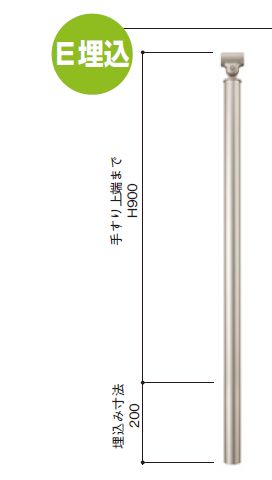  フリーRレール E埋め込み式支柱 直径42.7mm×全長1100mm | 屋外 手摺 手すり 玄関 取付 転倒予防 介護用品 福祉用品 diy