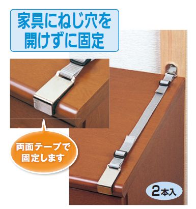 マイスト 家具固定ベルト6347 | 家具 食...の紹介画像2