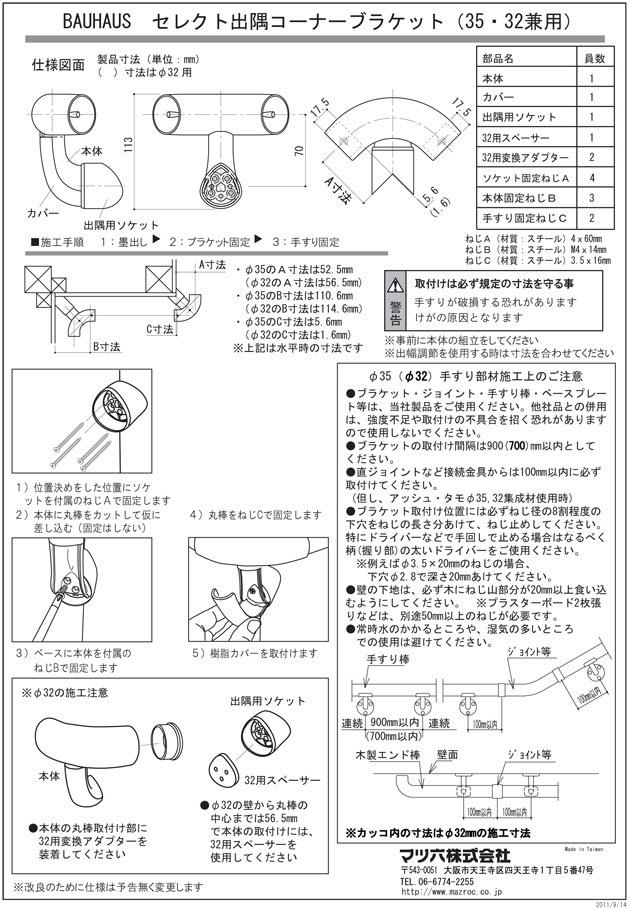 35・32出隅コーナーブラケットN 手すり直径...の紹介画像2