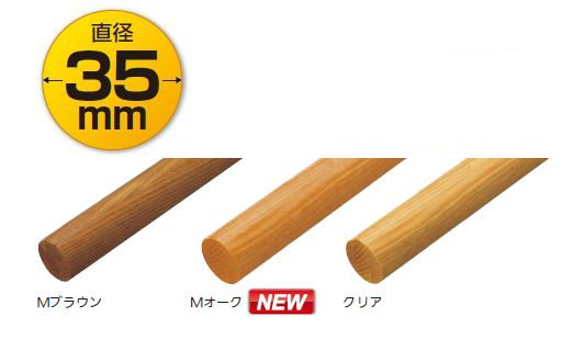 【長尺商品】【直送品】 35mmアッシュ丸棒 4m | 手摺 手すり 玄関 トイレ 廊下 取付 転倒予防 介護用品 福祉用品 diy