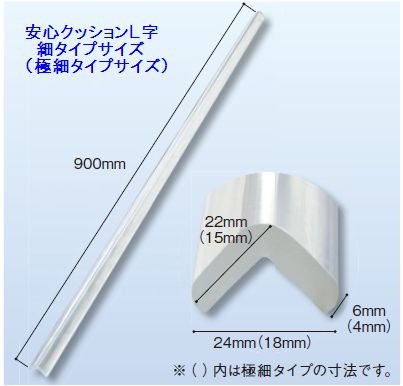 カーボーイ 安心クッションL字90cm クリア 極細タイプ 3