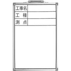 Rakuten - 【直送品】シンワ測定 工事用ホワイトボード DSW-2(工事名 工種 測点 縦)
