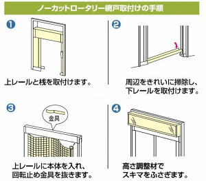 取付手順