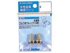 Rakuten - カクダイ ゴムつきケレップ（2個入） 9072