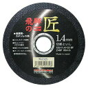 レヂボン 飛騨の匠 10枚 125X1.4X22mm