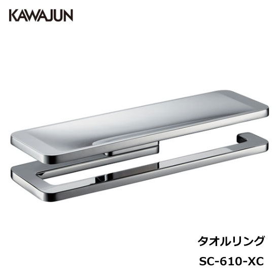 KAWAJUN タオルリング SC-610-XC | タオルハンガー タオルホルダー タオル掛け 棚付 棚 シンプル おしゃれ キッチン 洗面所 トイレ 簡単 取付 DIY 新築 新居 リフォーム カワジュン 河淳