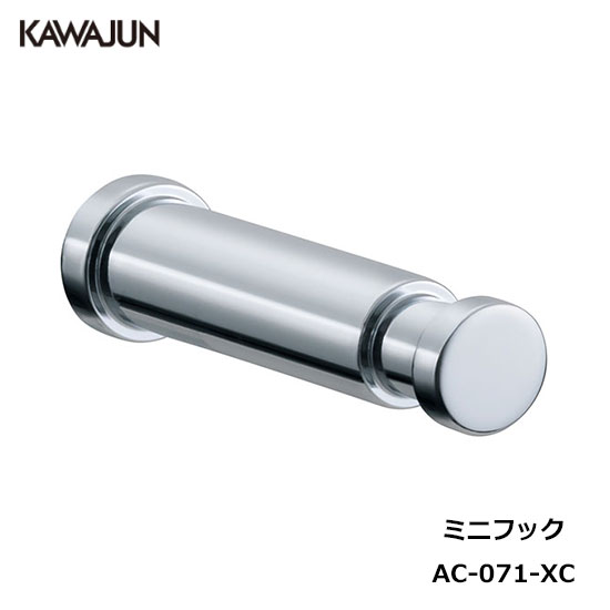 KAWAJUN ミニフック AC-071-XC | フック クローム マフラー スカーフ 帽子 壁掛け 小物 収納 タオル掛け おしゃれ 玄関 DIY 新築 新居 リフォーム カワジュン 河淳のサムネイル