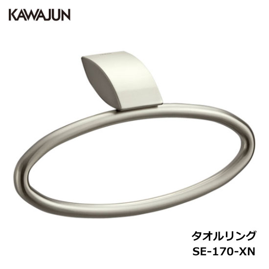 KAWAJUN タオルリング SA-860-XC リフォーム カワジュン 河淳