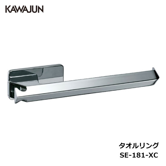 KAWAJUN タオルレール SE-181-XC | タオルハンガー タオルホルダー タオル掛け おしゃれ キッチン 洗面..