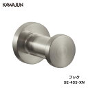 KAWAJUN フック SE-455-XN | フック サテンニッケル ハンガー タオルホルダー 帽子 壁掛け 小物 収納 タオル掛け おしゃれ 玄関 DIY 新築 新居 リフォーム カワジュン 河淳(3)