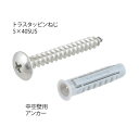 マツ六 BAUHAUS 32ソフトアクアレールプラス 中空壁用ねじセット(各4本セット) SAP-OP1