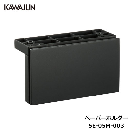 Holder - KAWAJUN ペーパーホルダー SE-05M-003 | ブラック 黒 おしゃれ 高級感 トイレ ペーパーホルダー 紙巻き機 アパート マンション 戸建て 一軒家 賃貸 新築 新居 リフォーム カワジュン 河淳