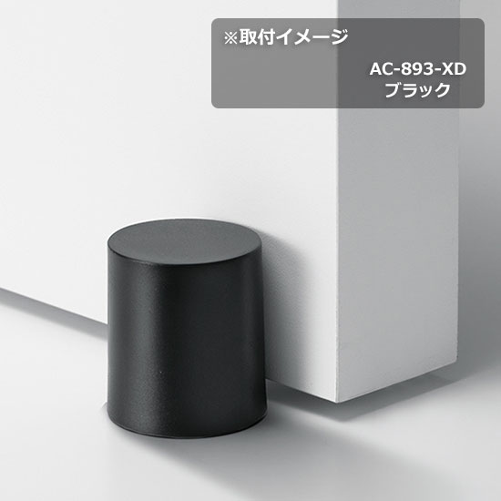KAWAJUN ドアストッパー AC-893-XK | 戸当り 室内ドア 開き戸 引戸 おしゃれ 玄関 ...