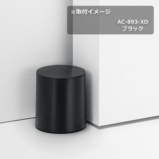 KAWAJUN ドアストッパー AC-893-XK | 戸当り 室内ドア 開き戸 引戸 おしゃれ 玄関 ...
