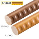 【長尺商品】【直送品】 マツ六 35グロス丸棒 ディンプル付 4m 直径35mm×全長4m 手摺 手すり 玄関 トイレ 廊下 取付 転倒予防 介護用品 福祉用品 diy