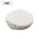 【メール便可】 マツ六 32ソフトアクアレール ネジキャップ 1セット(25個入り) 予備用 SAQ-M01 ホワイト | 手摺 手すり 取付 金具 水回り オ...