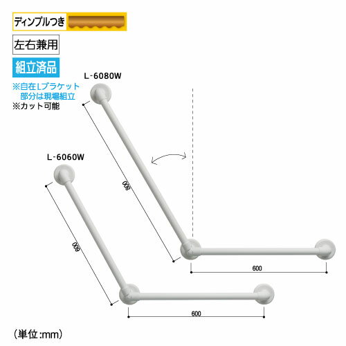 マツ六 32ソフトアクアレール L型自在ハンド SAQ-L-6060W ホワイト φ32×600×600mm | 手摺 手すり 取付 金具 水回り オシャレ おしゃれ 浴室 お風呂 転倒防止 補助 介護 福祉 用品 diy 3